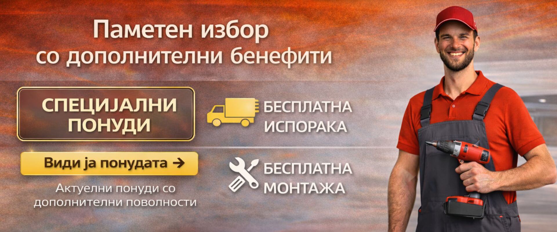 Производи со специјални услови и бенефити